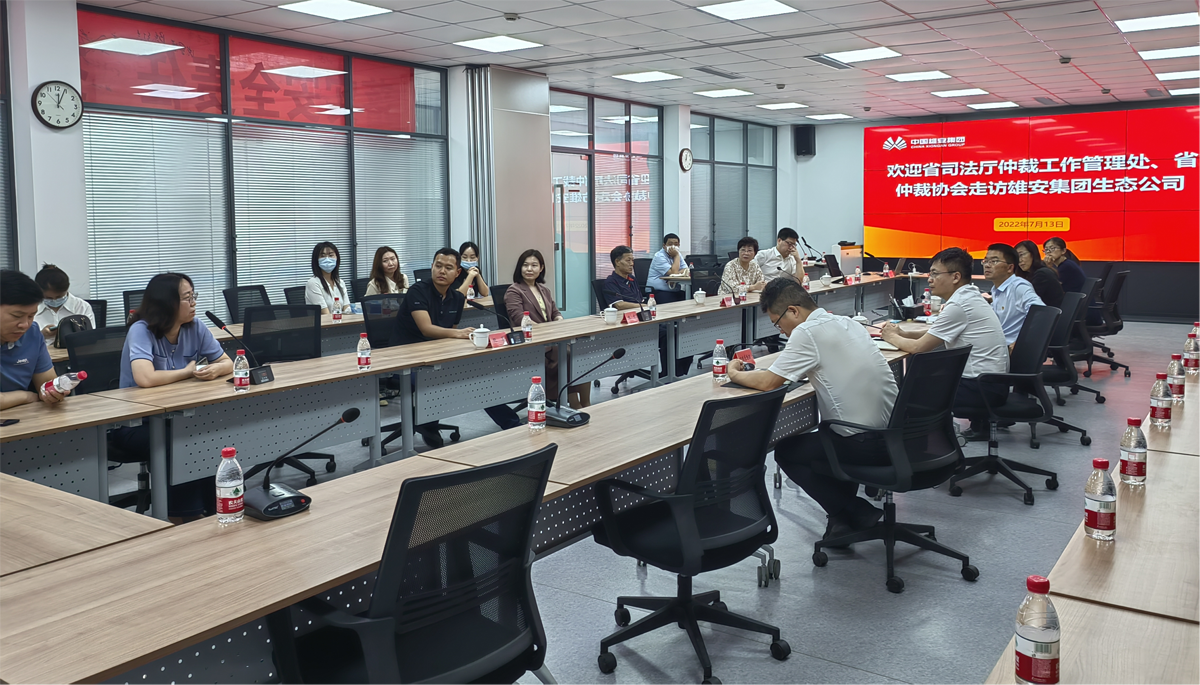 石家庄仲裁委员会赴雄安新区参加调研座谈
